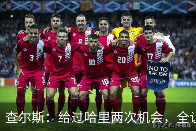 查尔斯：给过哈里两次机会，全让他自己折腾没了，如今后悔也晚了